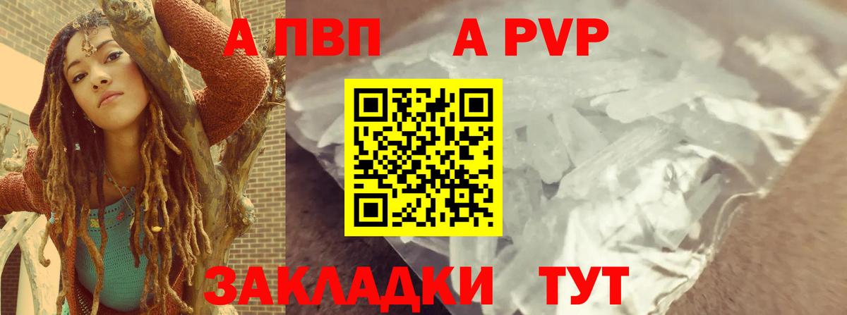 Альфа ПВП VHQ Сибай