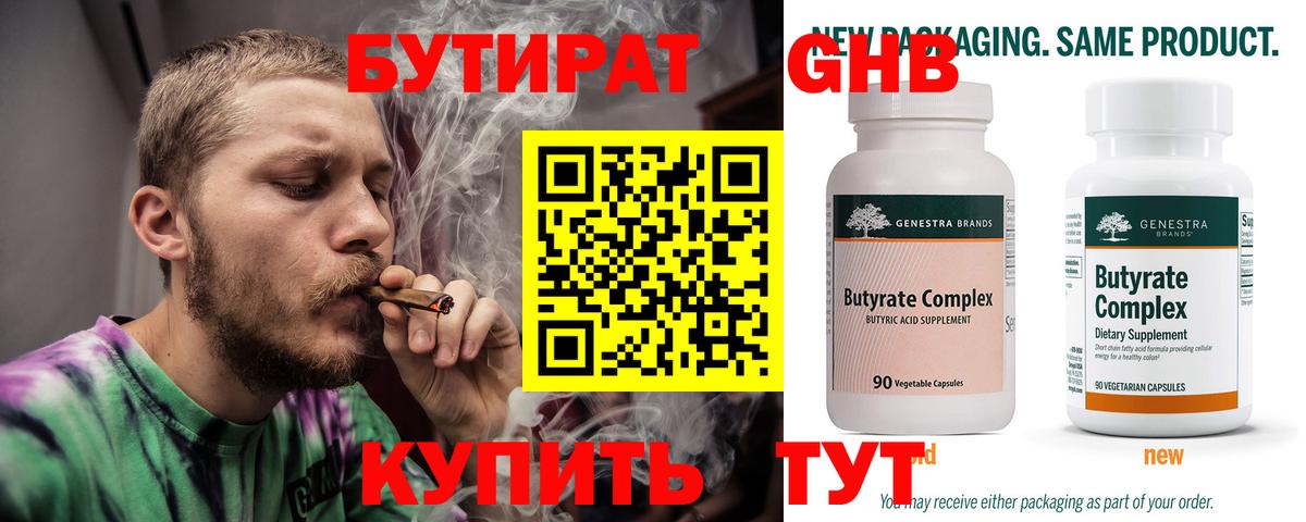 БУТИРАТ 1.4BDO Сибай