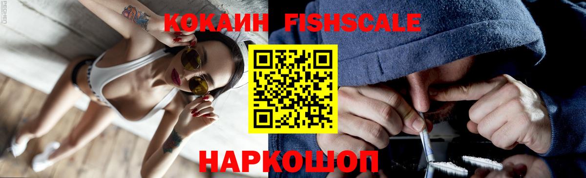 Cocaine FishScale Сибай