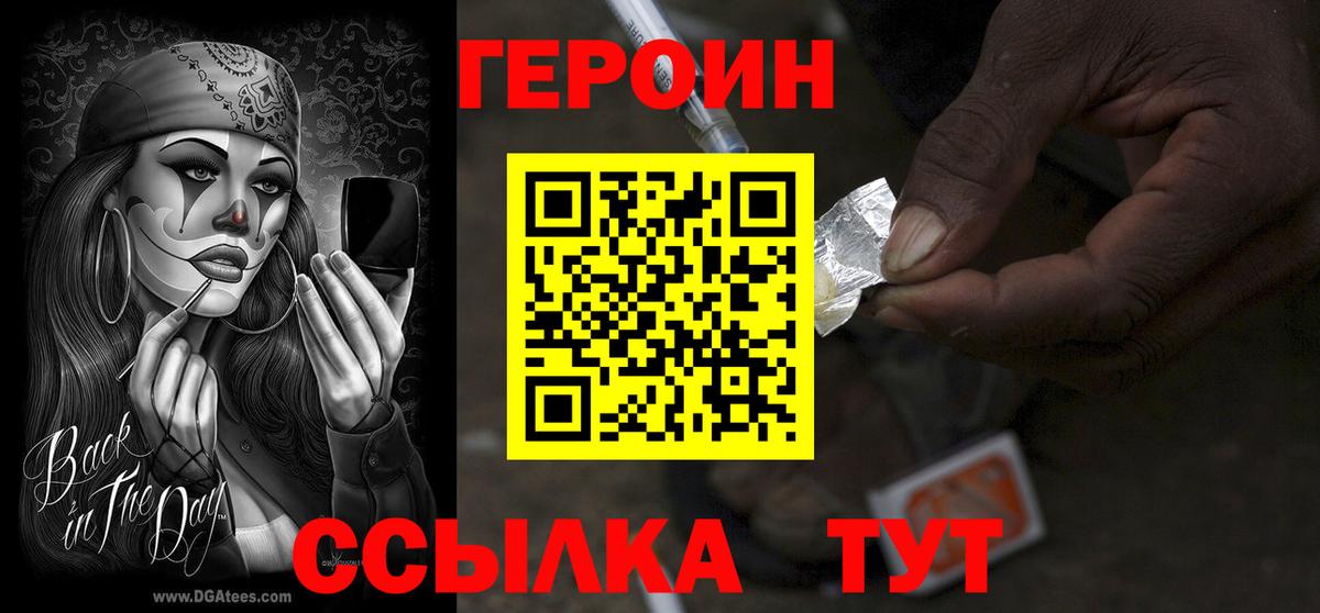 Героин VHQ Сибай